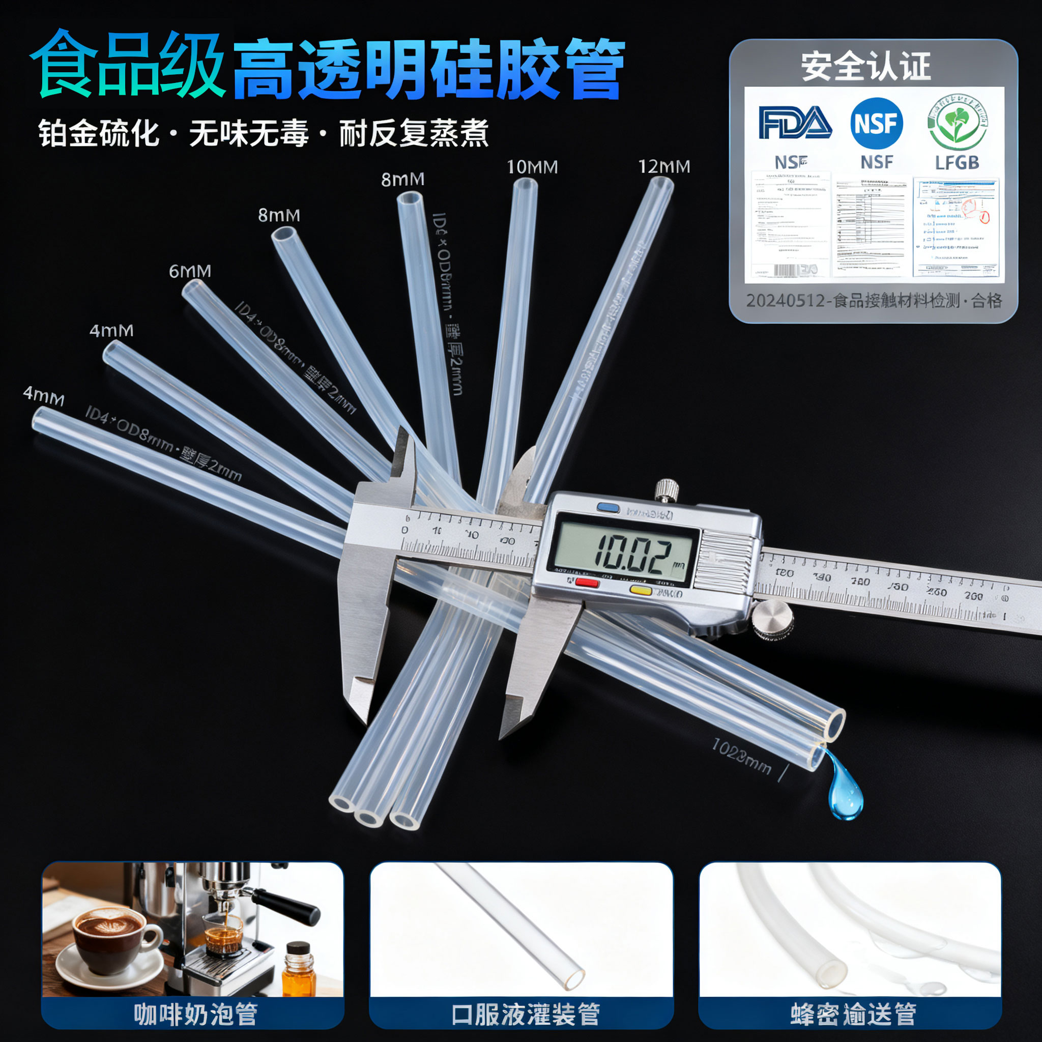 食品級(jí)硅膠管